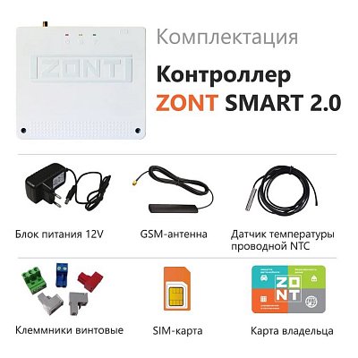 Термостат TVP Electronics GSM/WiFi-Climate ZONT SMART 2.0