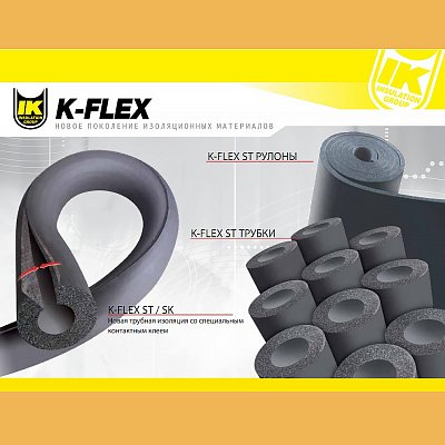 Трубка K-flex ST 28/6-2 м (толщина 6 мм)