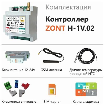 Контроллер TVP Electronics отопительный GSM/Wi-Fi ZONT H-1V.02