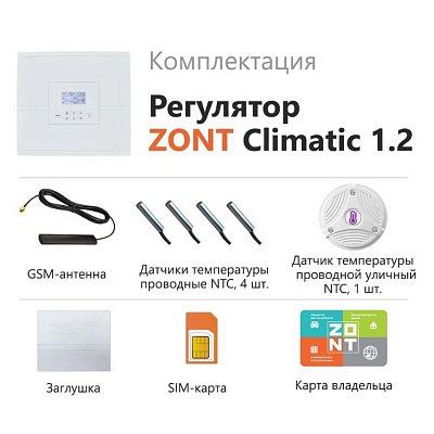 Регулятор TVP Electronics систем отопления ZONT Climatic 1.2 (1 прямой+2смесительных контура)